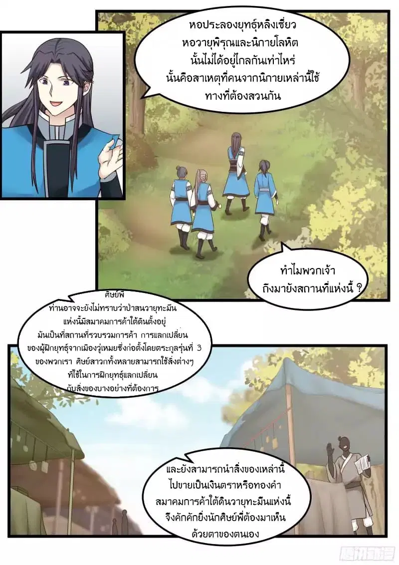 Martial Peak ตอนที่ 34 หน้า 7