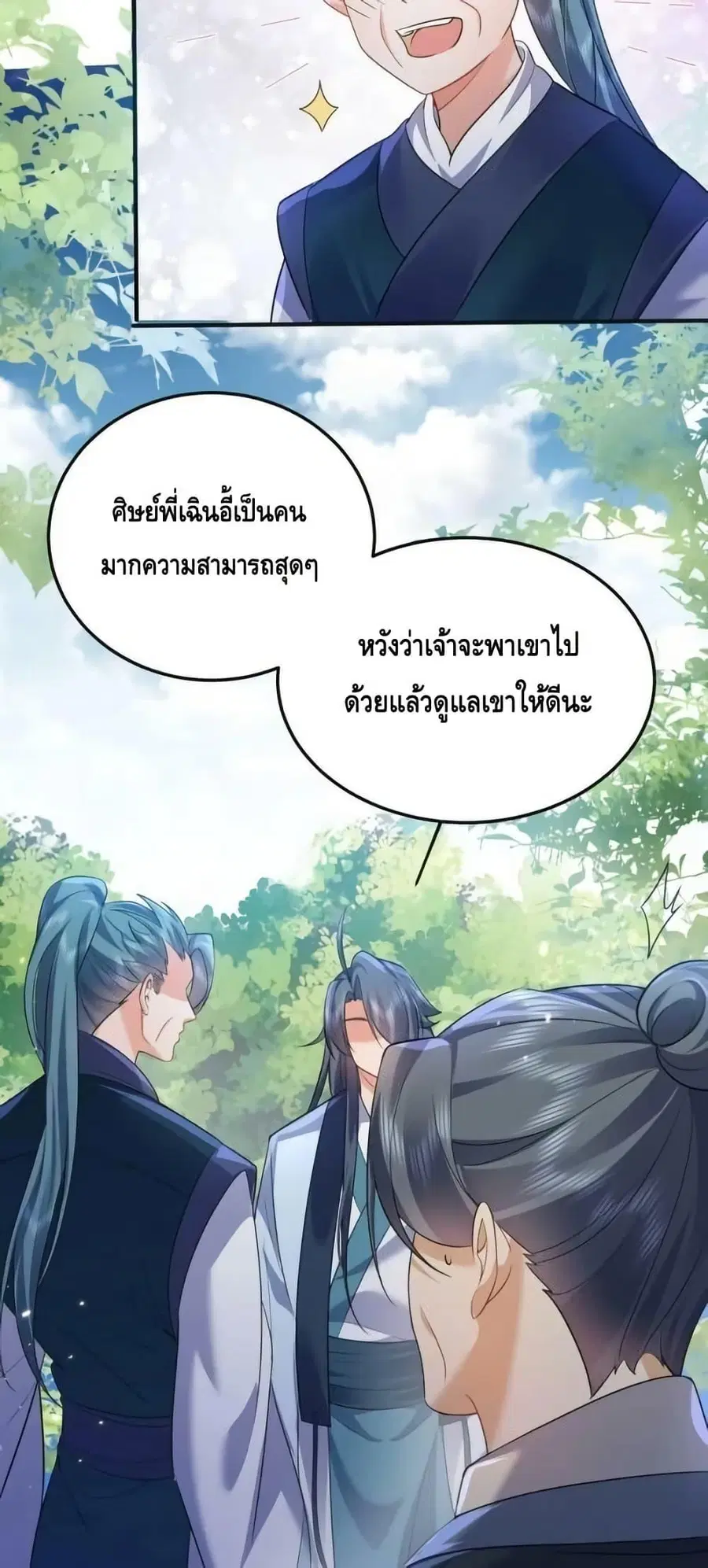 Am I Invincible ตอนที่ 176 หน้า 22
