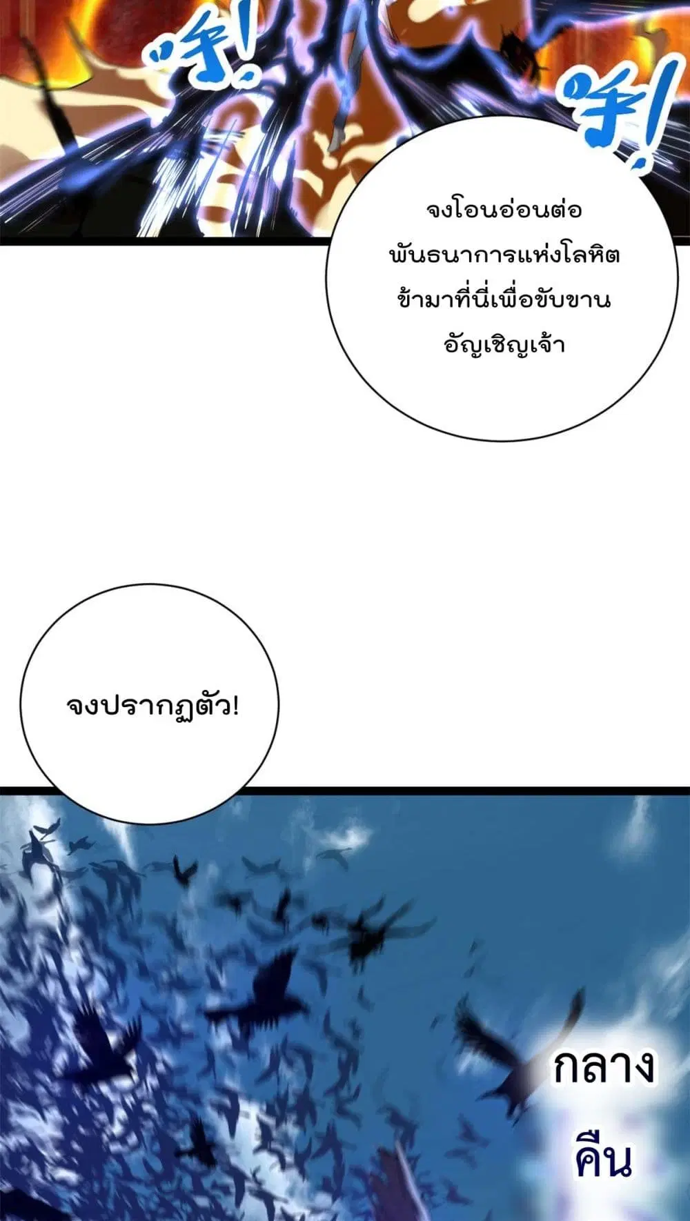 Shadow Hack ตอนที่ 209 หน้า 5