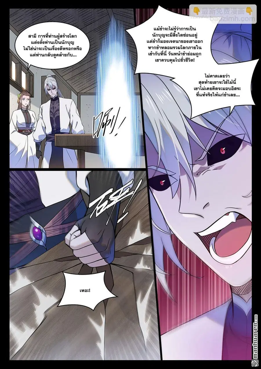 Bailian Chengshen ตอนที่ 1123 หน้า 15