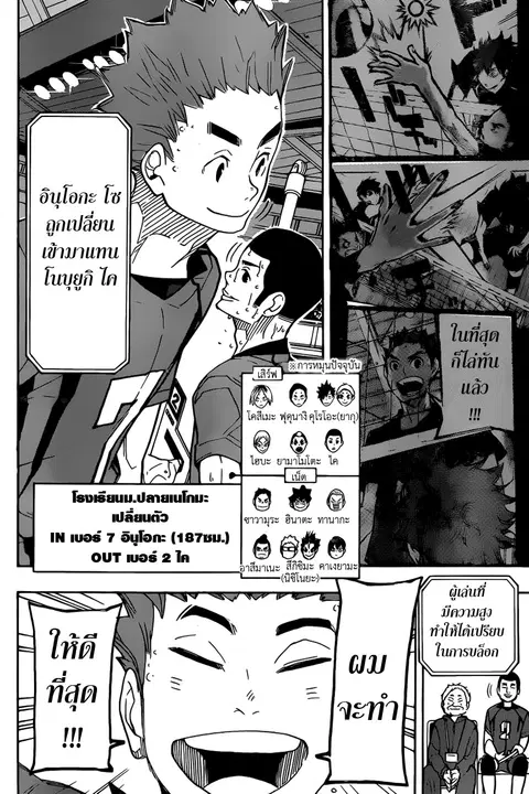 Haikyuu!! ตอนที่ 315 หน้า 16