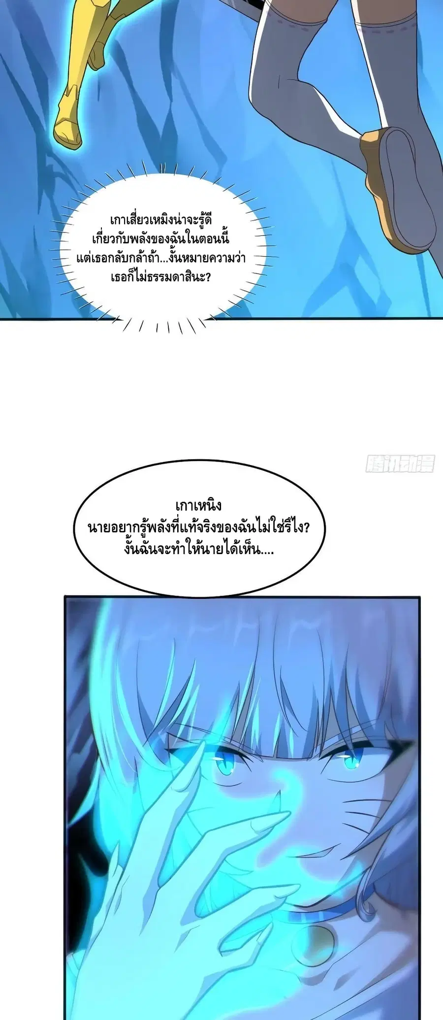 High Energy Strikes ตอนที่ 220 หน้า 33