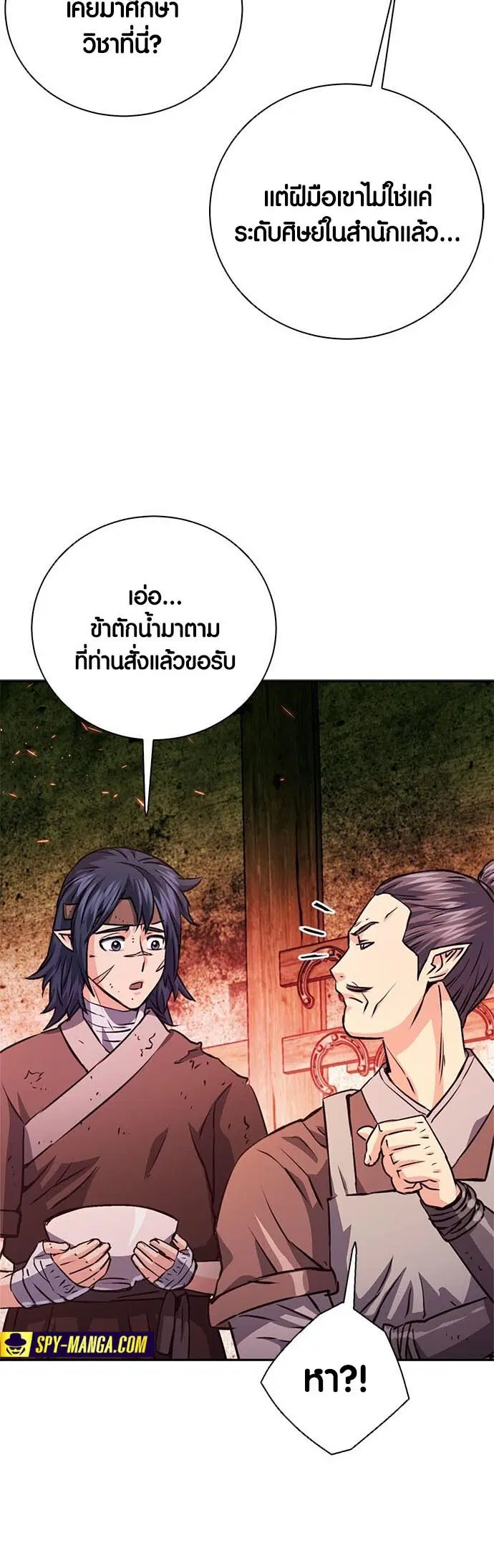 Seoul Station Druid ตอนที่ 114 หน้า 9