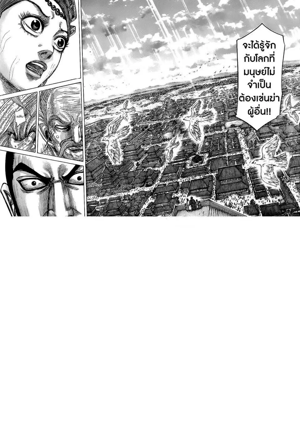 Kingdom ตอนที่ 427 หน้า 14