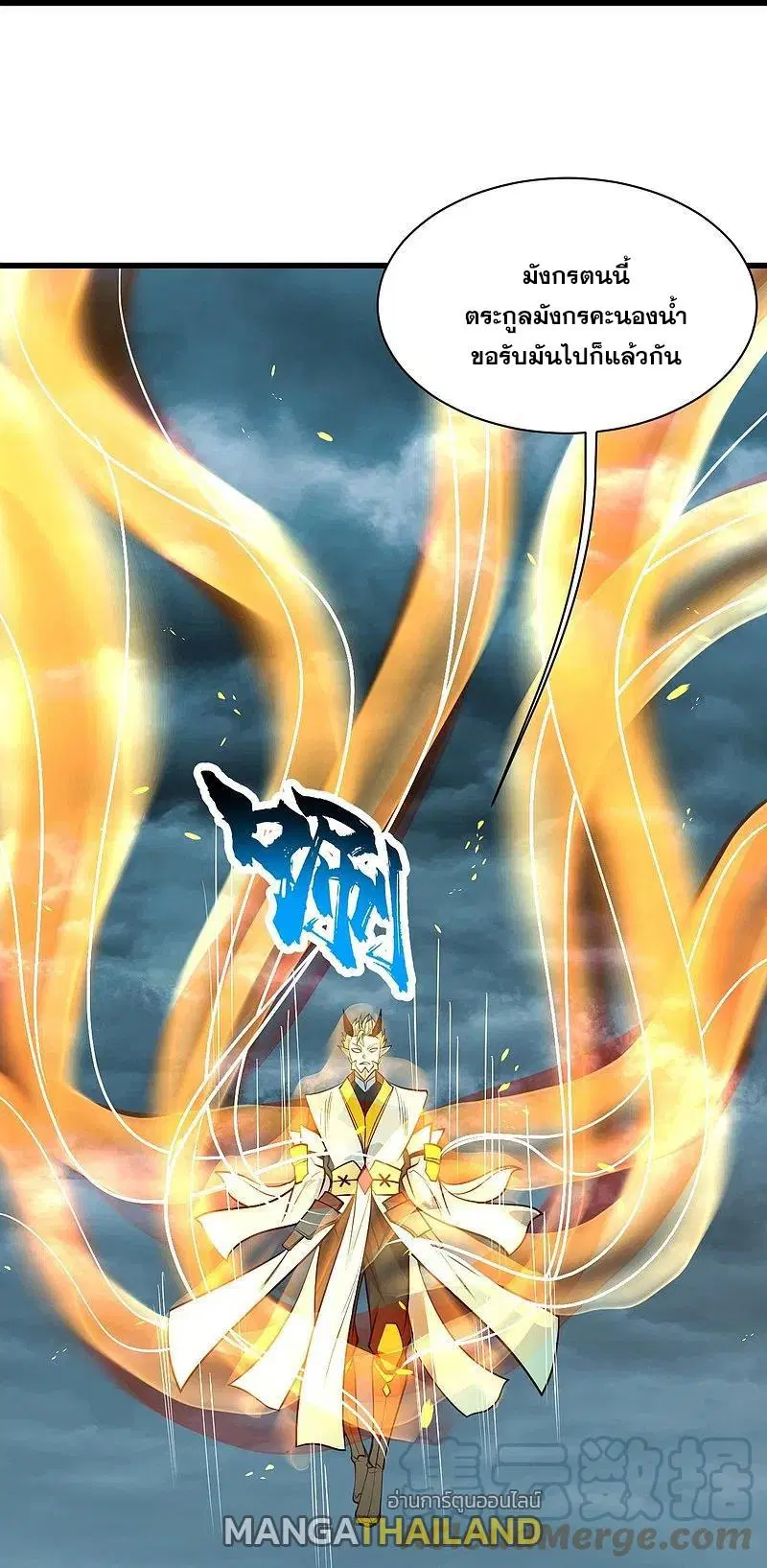 Matchless Emperor ตอนที่ 294 หน้า 6