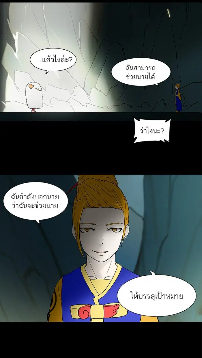 Tower of God ตอนที่ 57 หน้า 27