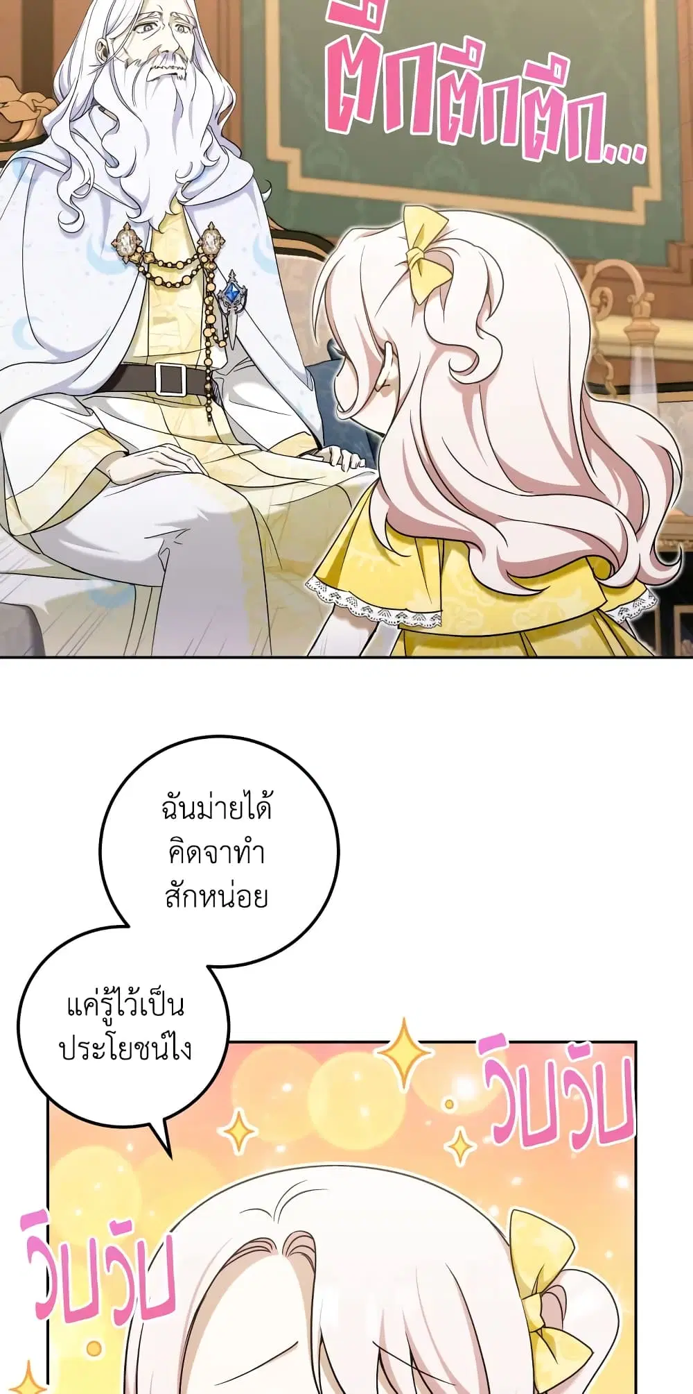 The Wicked Little Princess ตอนที่ 84 หน้า 39