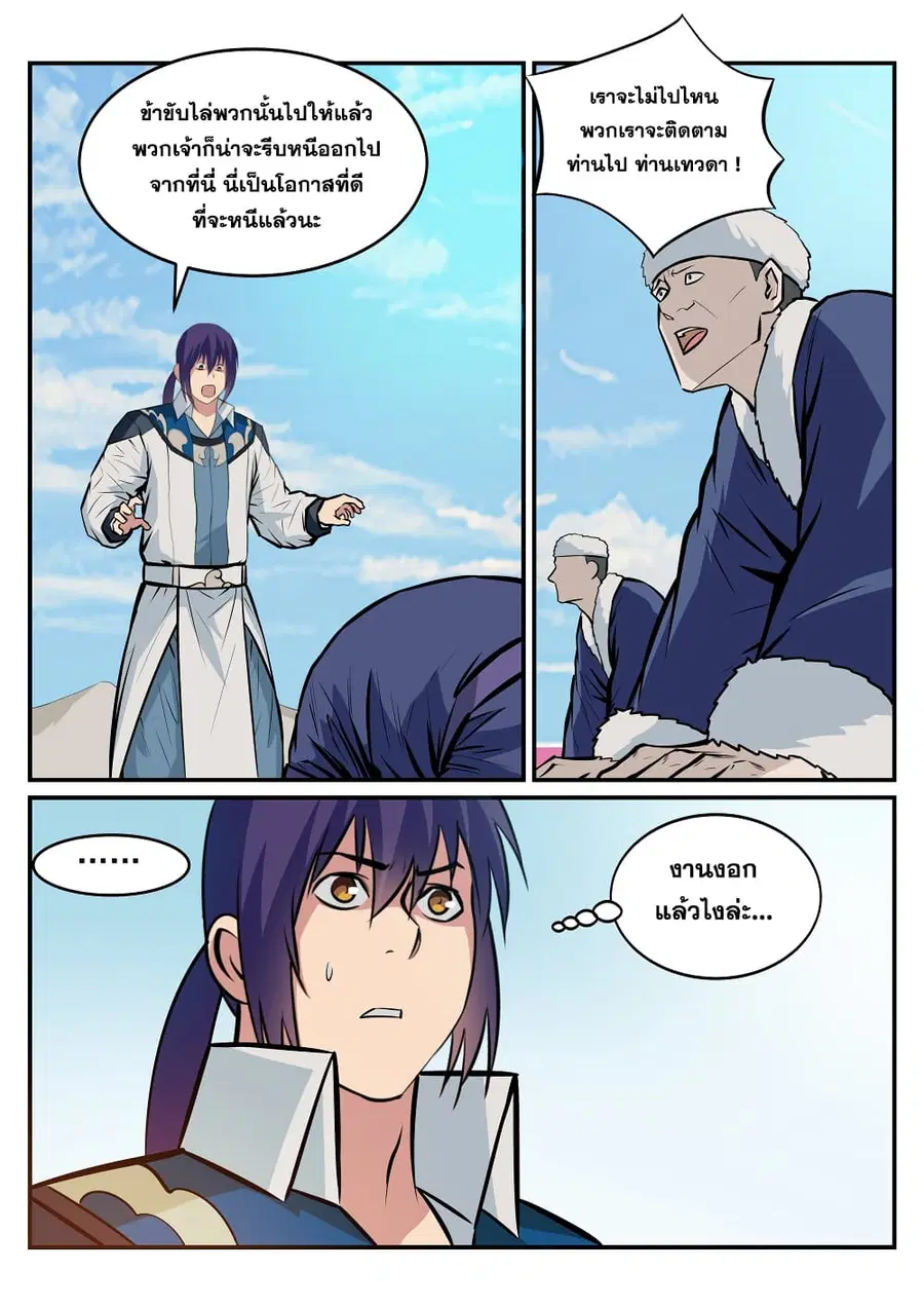 Bailian Chengshen ตอนที่ 222 หน้า 13