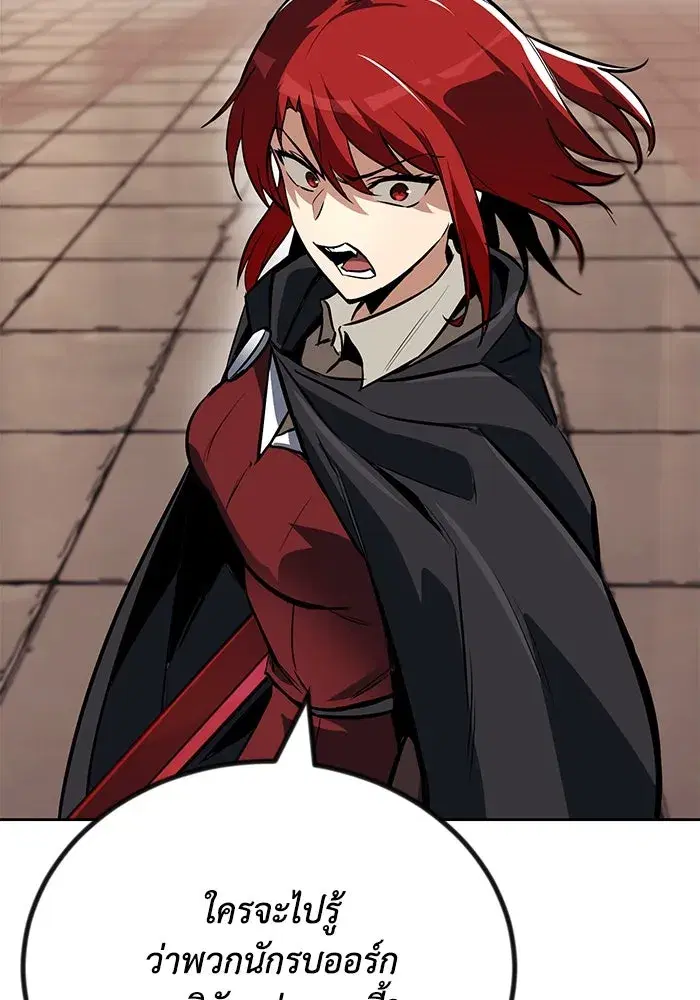 The Lazy Lord Masters the Sword ตอนที่ 80 หน้า 83