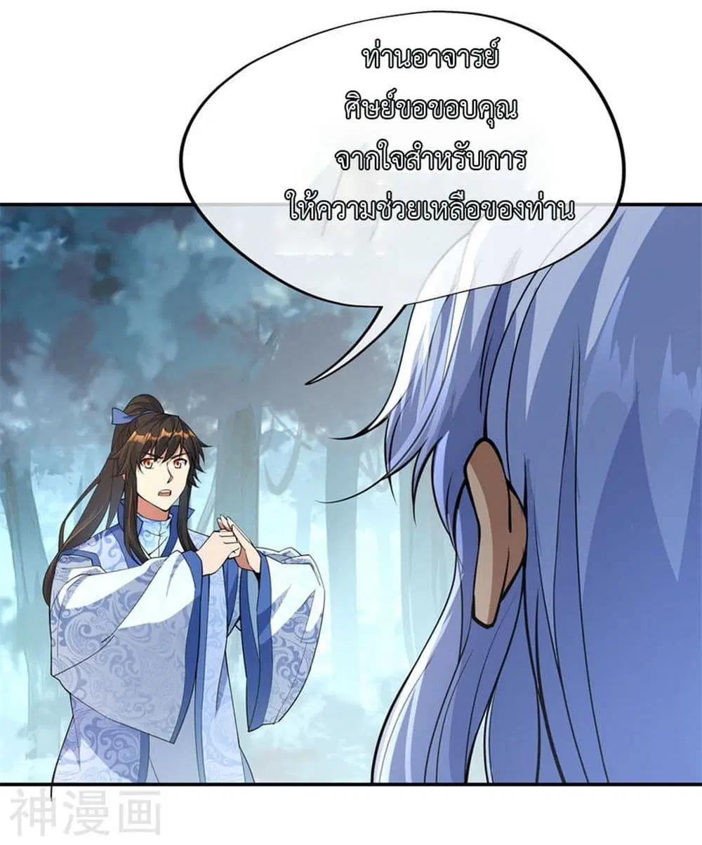 Peerless Battle Spirit ตอนที่ 74 หน้า 23