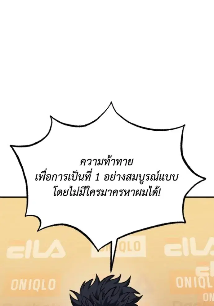 King of the Octagon ตอนที่ 144 หน้า 70