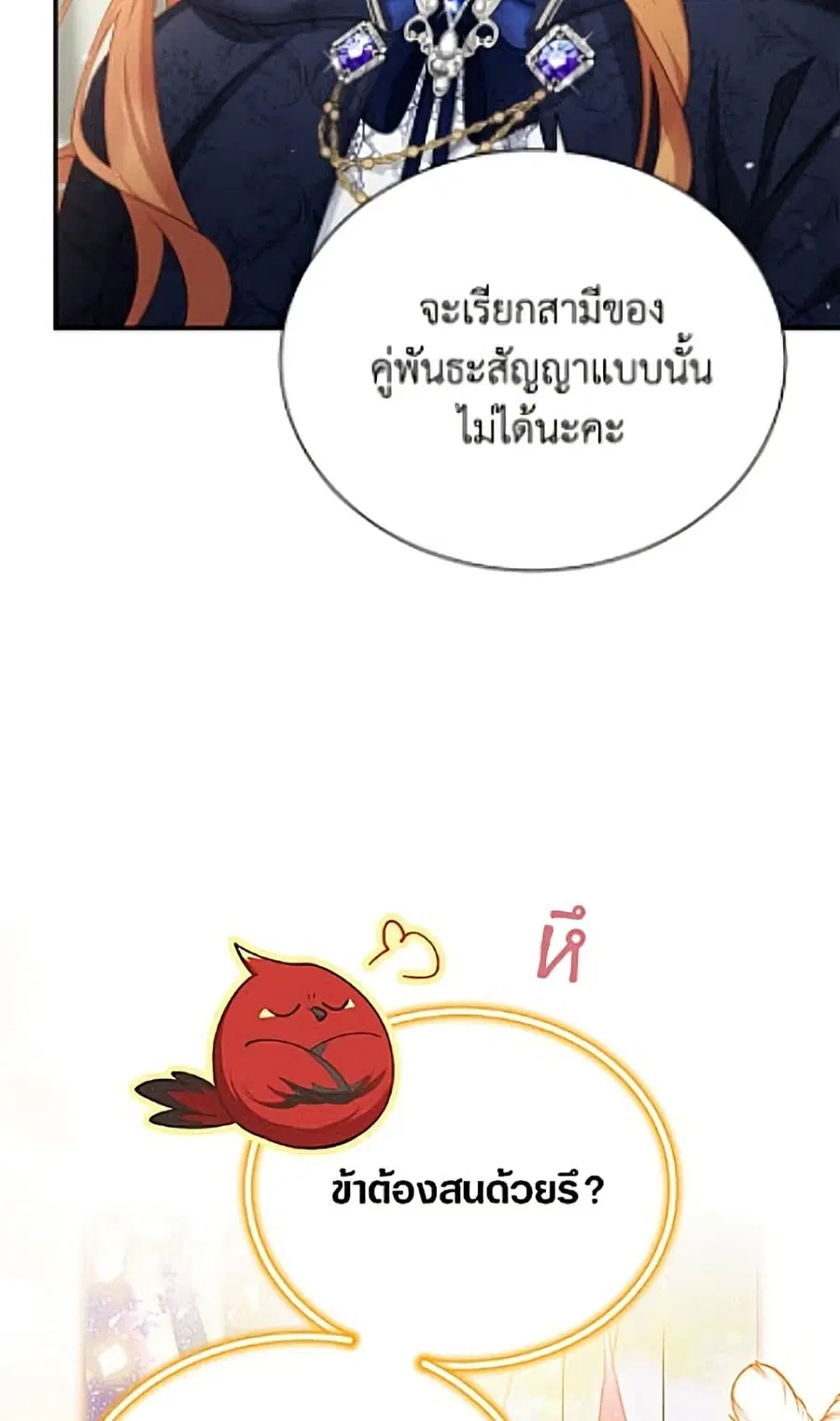 The Soulless Duchess ตอนที่ 163 หน้า 17