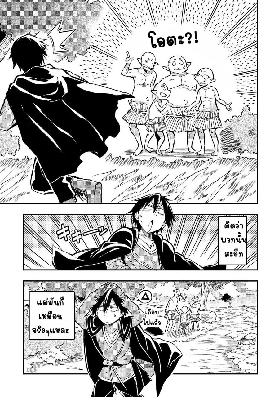 Hitoribocchi no Isekai Kouryaku ตอนที่ 23 หน้า 10