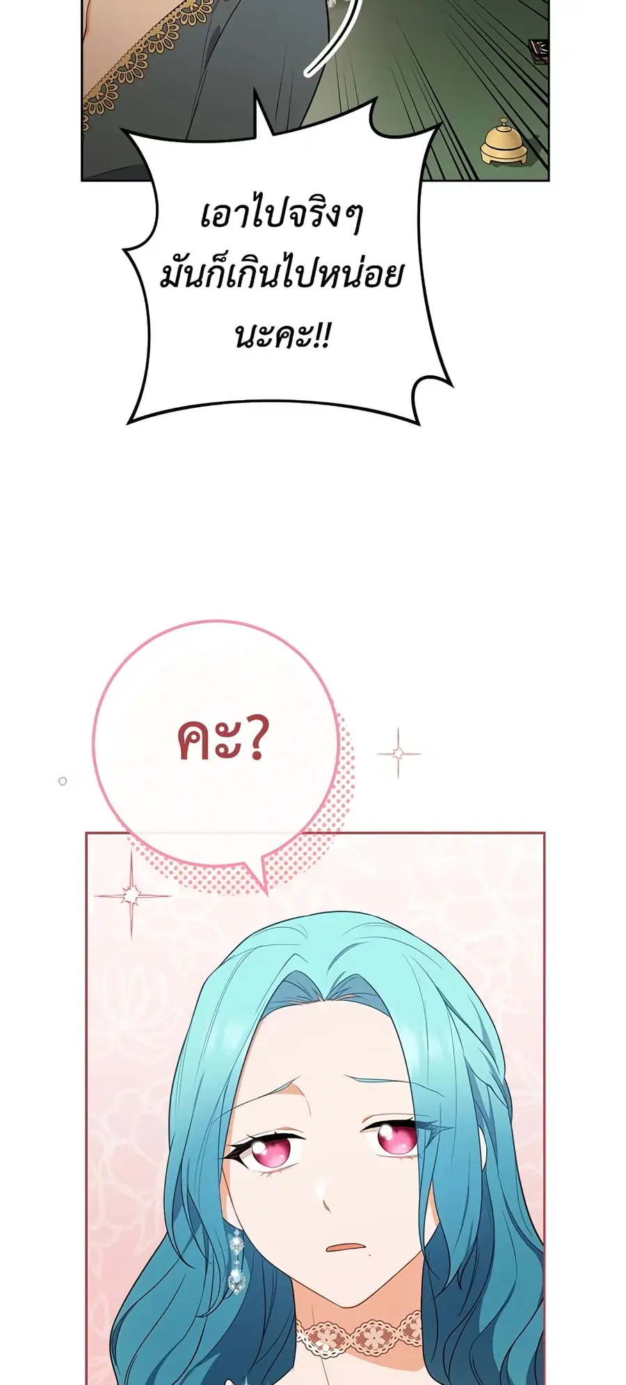 The Young Lady Is a Royal Chef ตอนที่ 80 หน้า 45