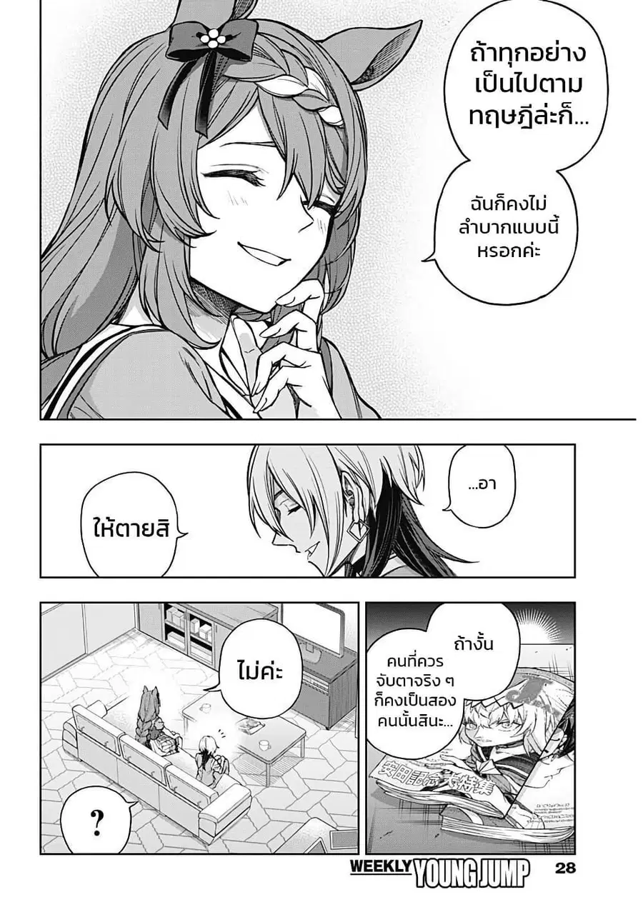 Uma Musume: Cinderella Gray ตอนที่ 164 หน้า 17