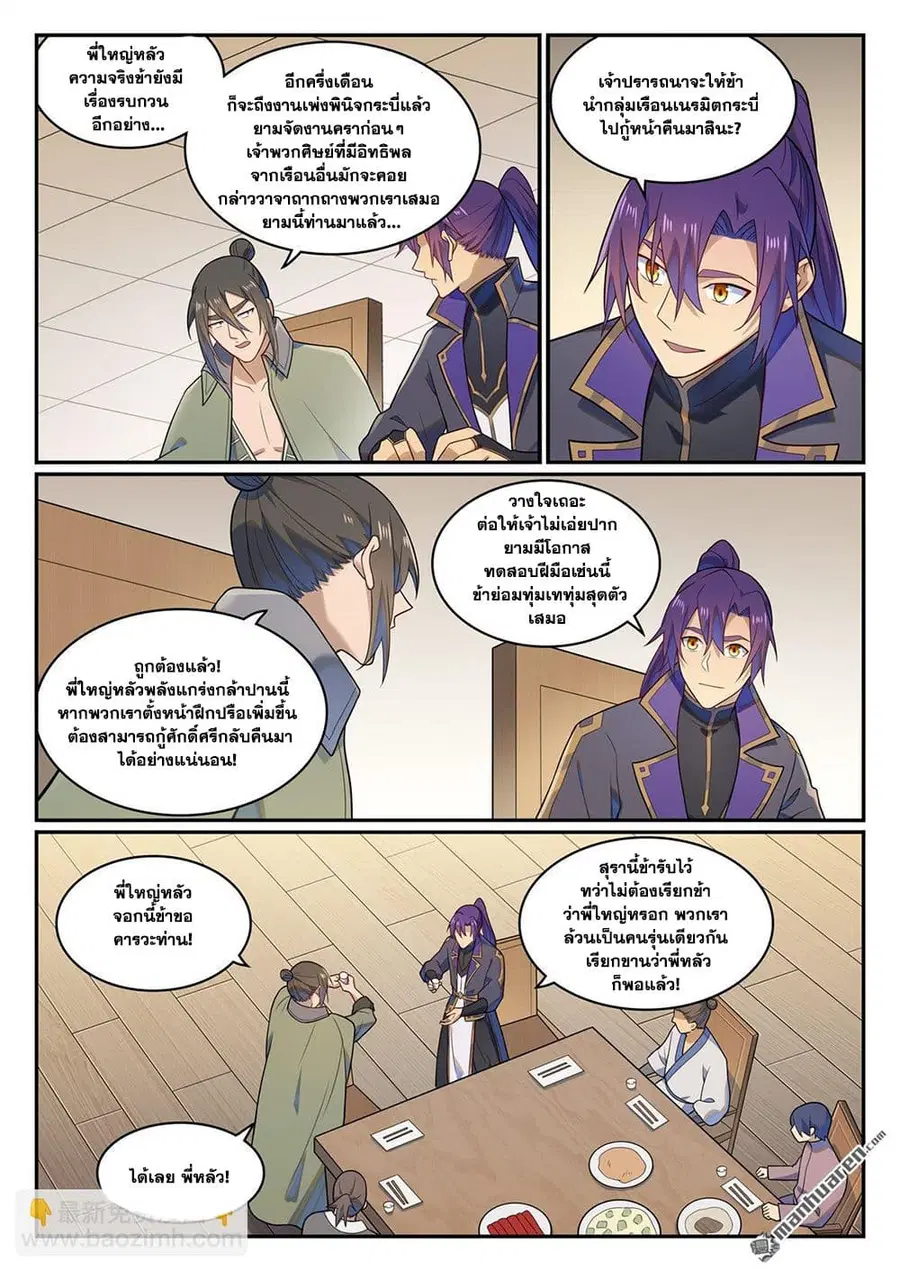 Bailian Chengshen ตอนที่ 1141 หน้า 13