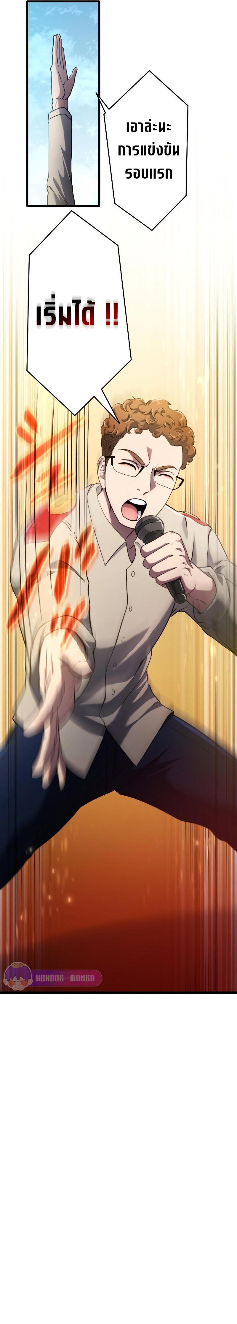 Regression of the Close Combat Mage จอมเวทย์สายประชิดย้อนเวลากลับไปล้มจอมมาร ตอนที่ 8 หน้า 26