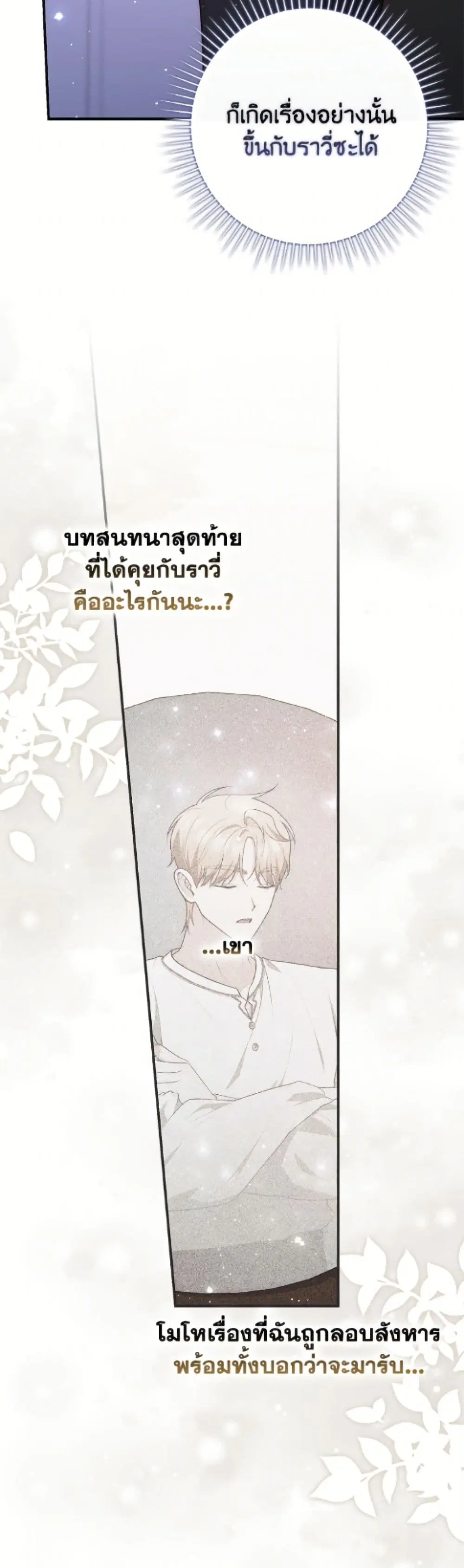 A Princess Who Reads Fortune ตอนที่ 122 หน้า 15