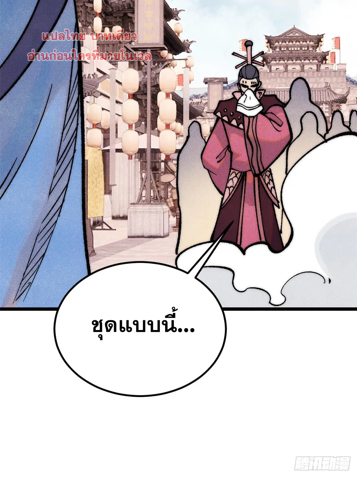 All Hail the Sect Leader ตอนที่ 280 หน้า 25