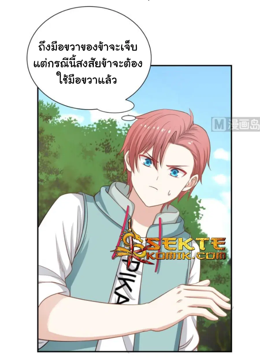 I Have a Dragon in My Body ตอนที่ 53 หน้า 11