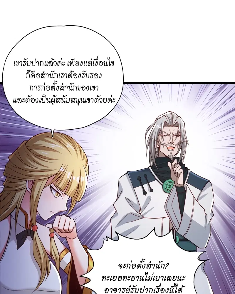 The Time of Rebirth ตอนที่ 134 หน้า 48