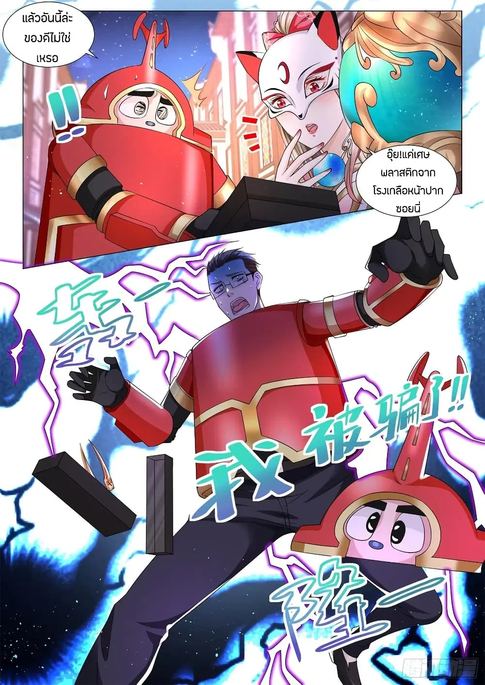 Shen Hao’s Heavenly Fall System ตอนที่ 100 หน้า 4