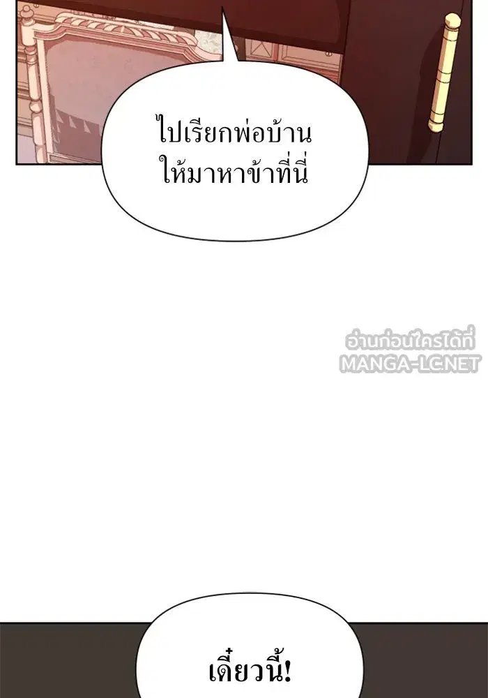 Your Throne ตอนที่ 57 หน้า 78