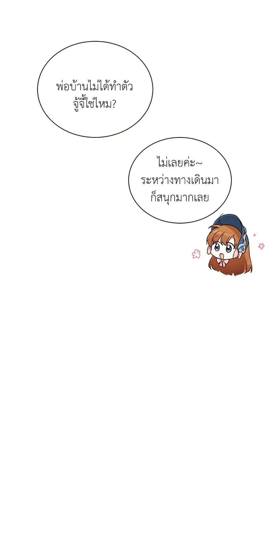The Soulless Duchess ตอนที่ 15 หน้า 24