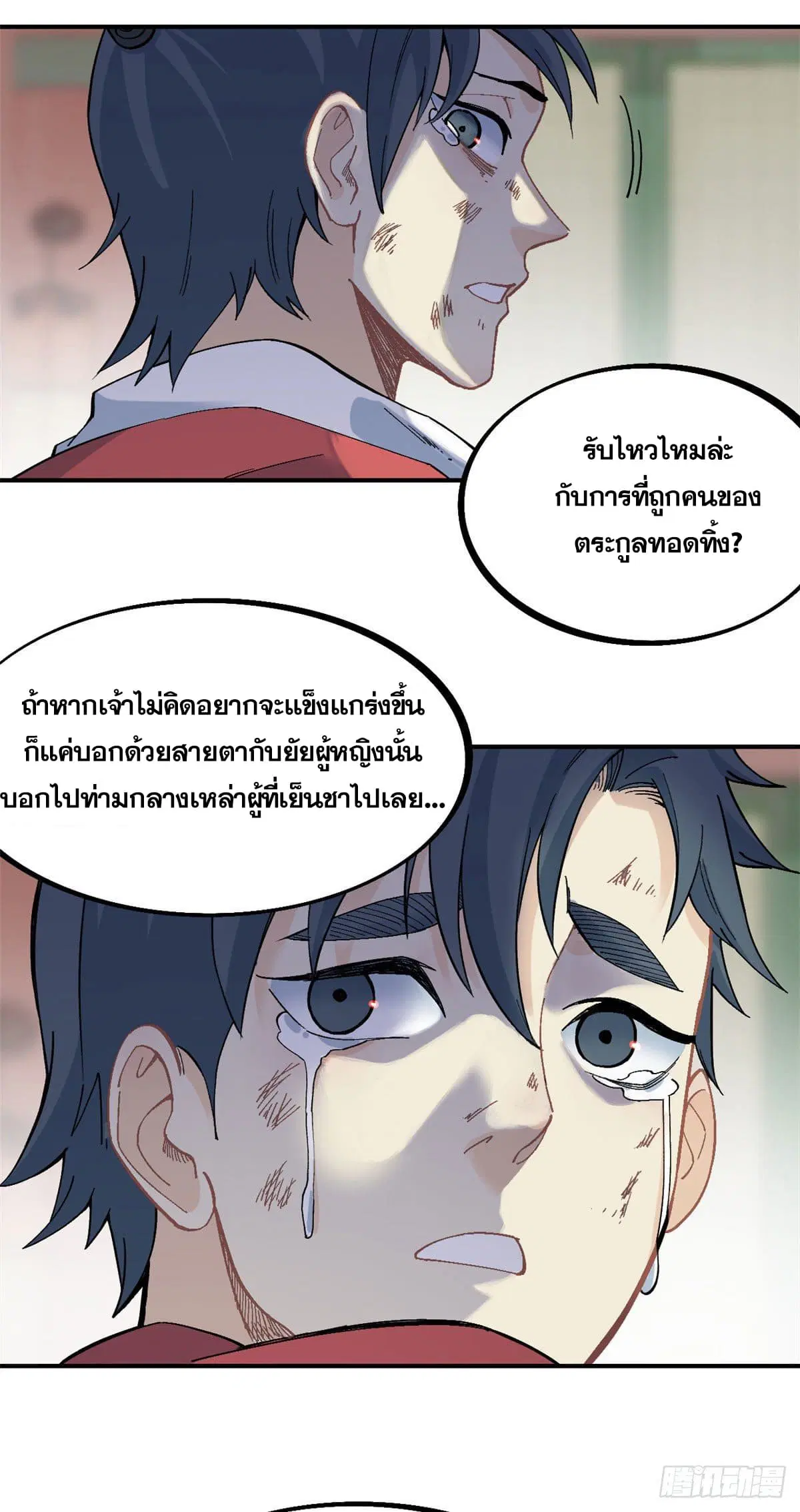 All Hail the Sect Leader ตอนที่ 25 หน้า 24