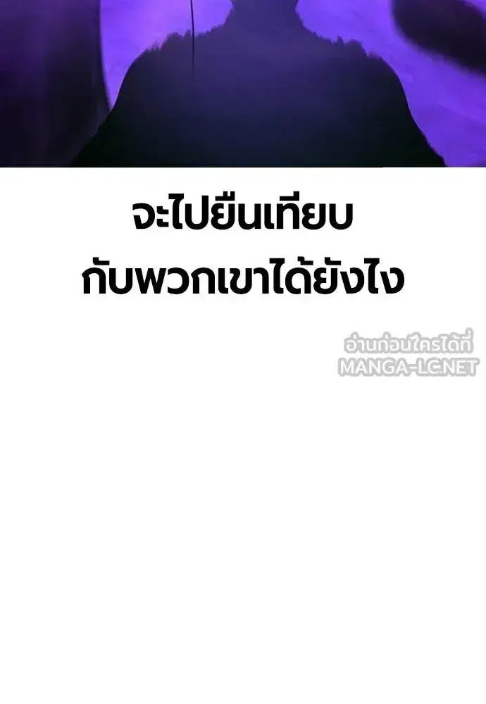 Jungle Juice ตอนที่ 178 หน้า 25