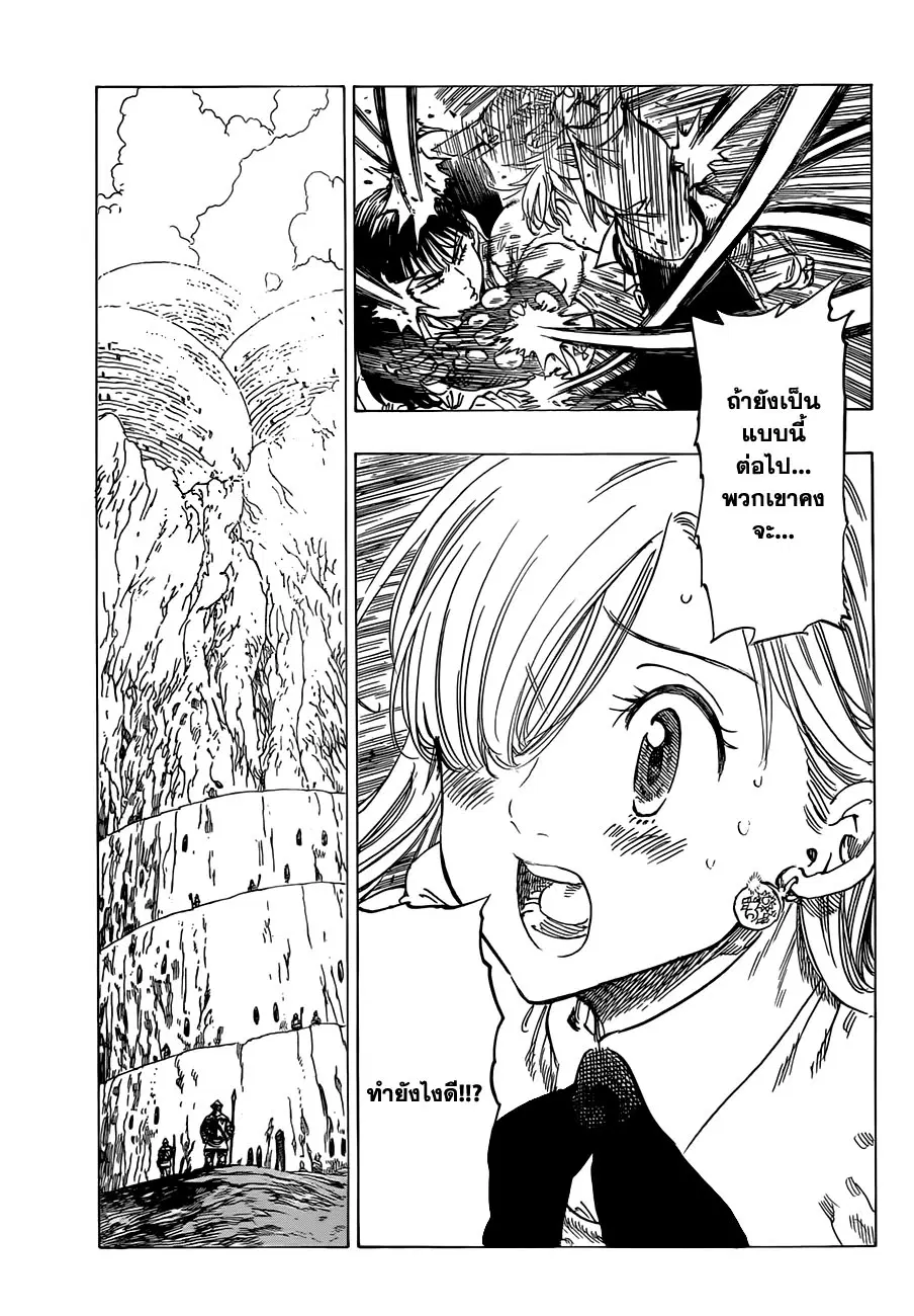 Nanatsu no Taizai ตอนที่ 12 หน้า 15
