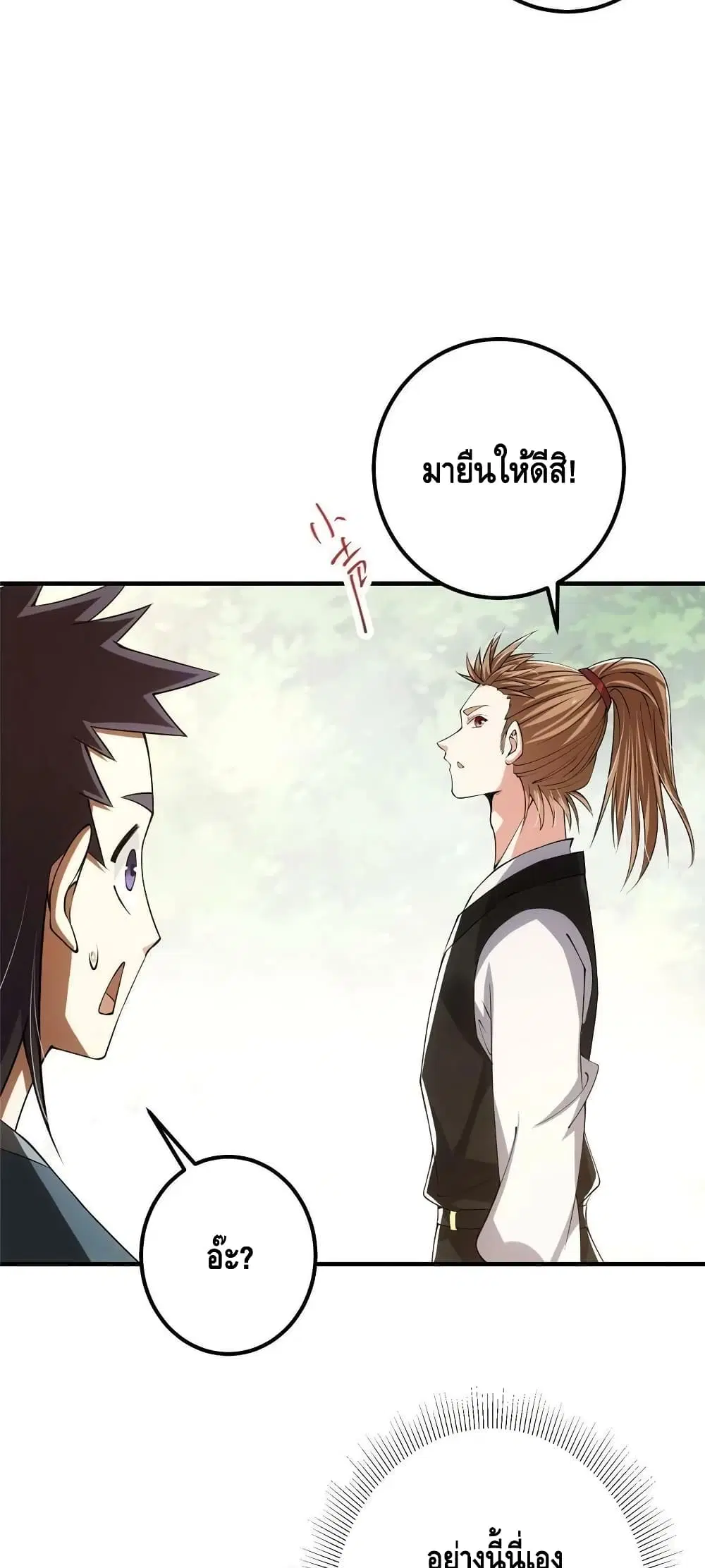 Keep A Low Profile ตอนที่ 119 หน้า 14