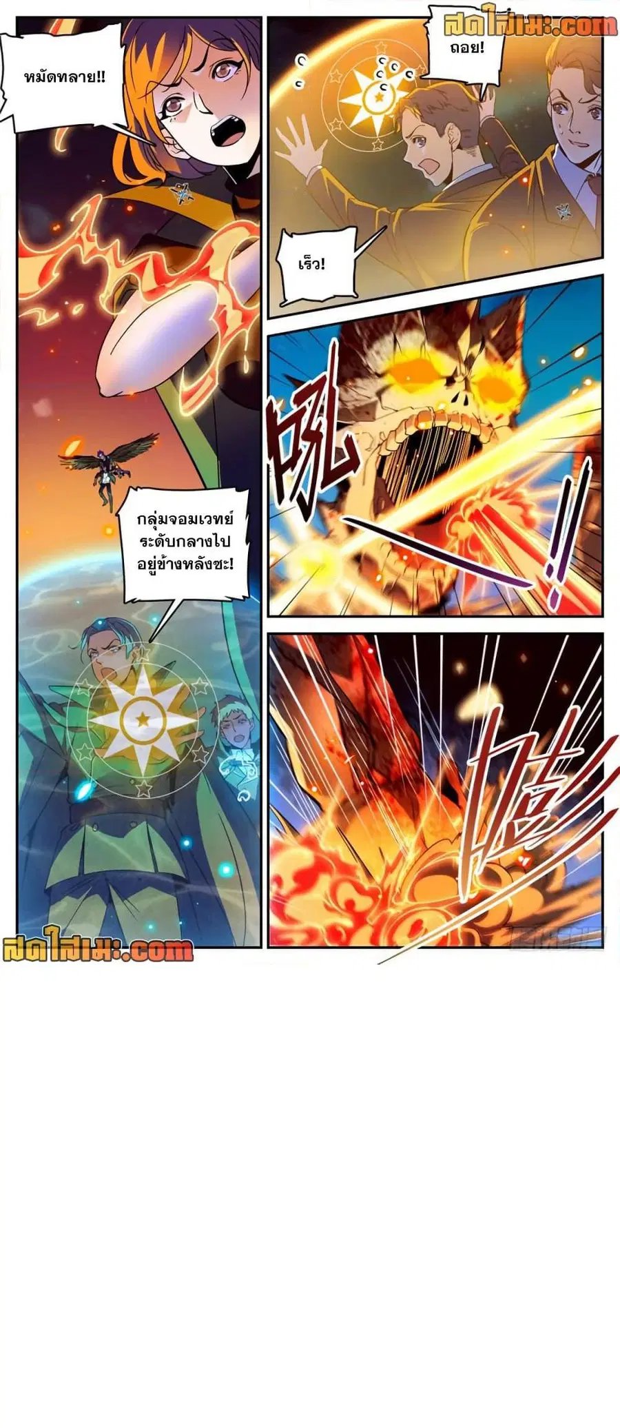 Versatile Mage ตอนที่ 400 หน้า 8
