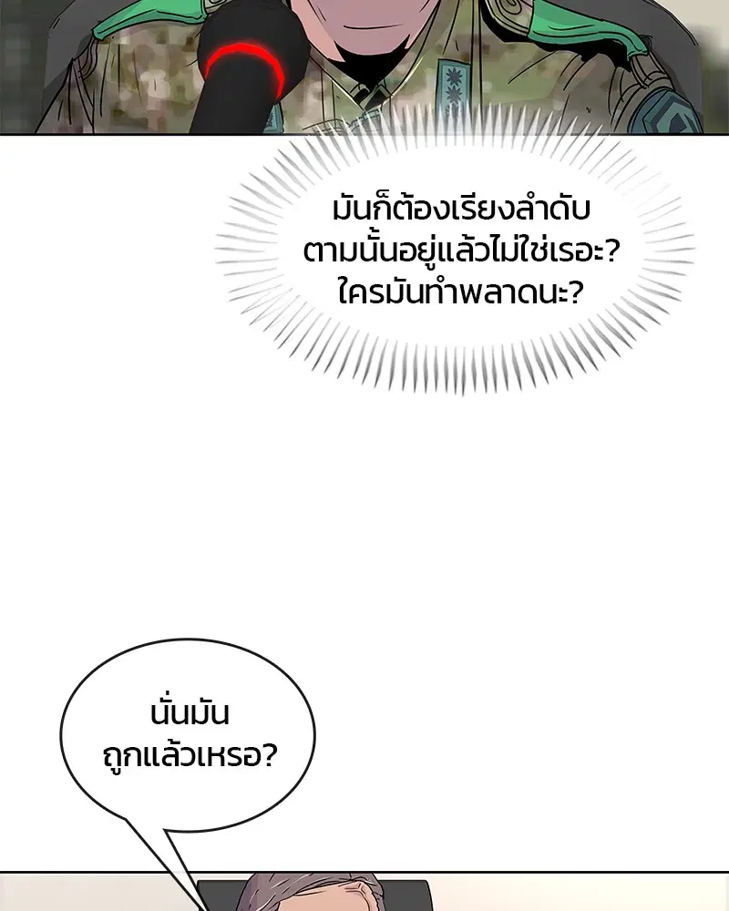 Kitchen Soldier ตอนที่ 79 หน้า 14