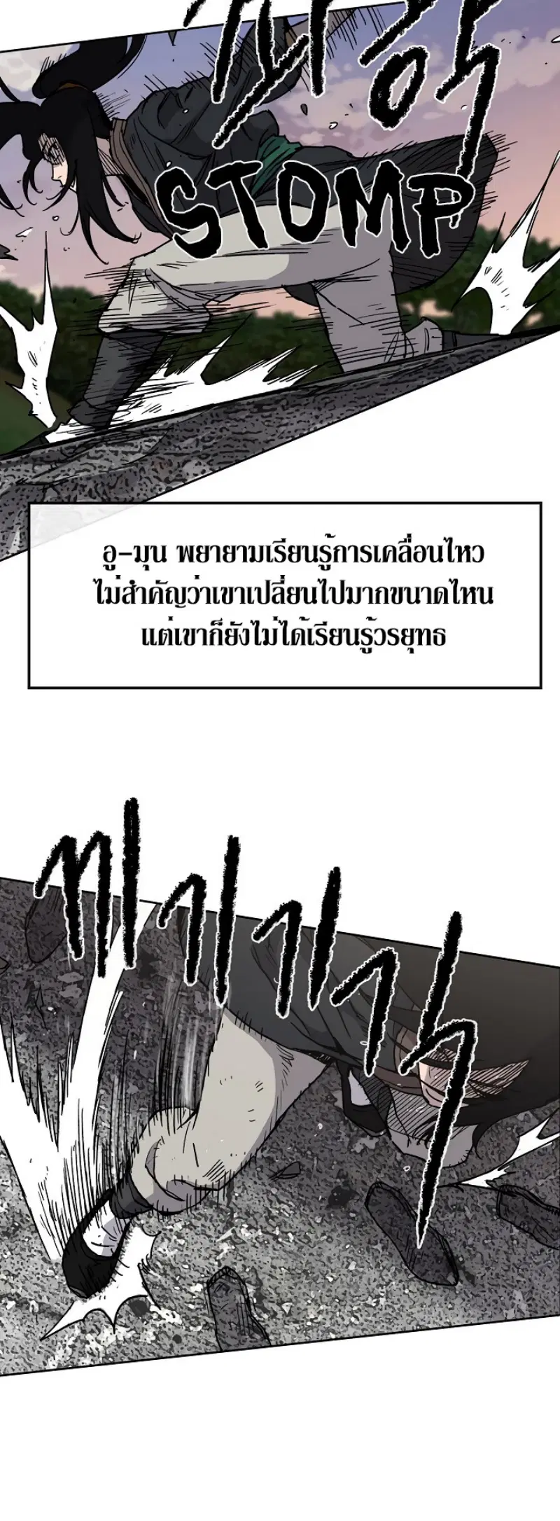 The Undefeatable Swordsman ตอนที่ 9 หน้า 32