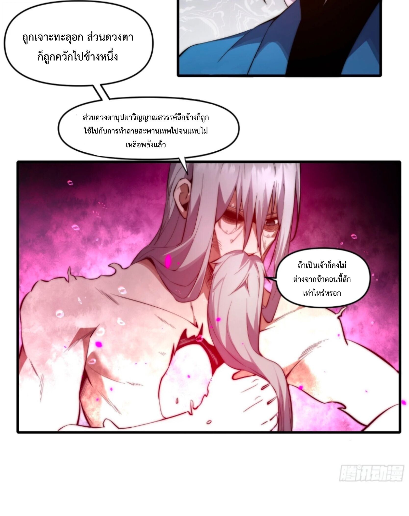 Ten Thousand Years Under Heavenly Tribulation ตอนที่ 24 หน้า 14
