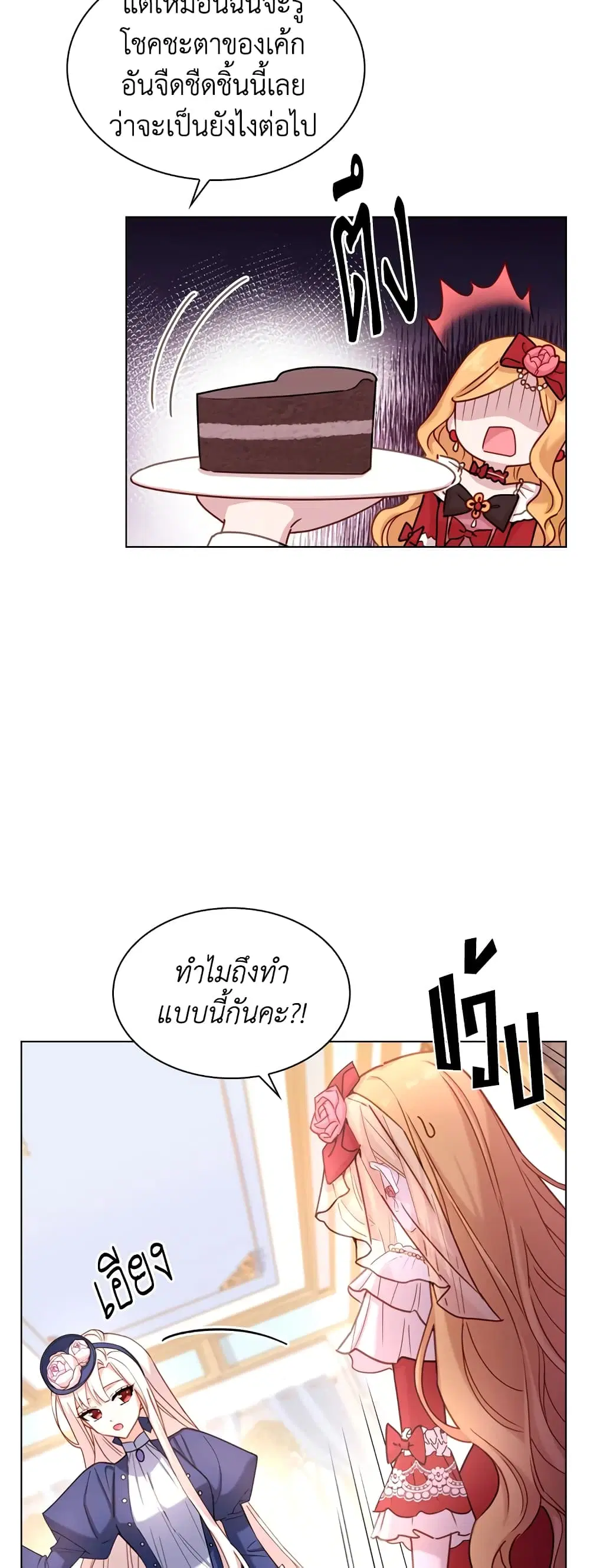 The Lady Needs a Break ตอนที่ 21 หน้า 7