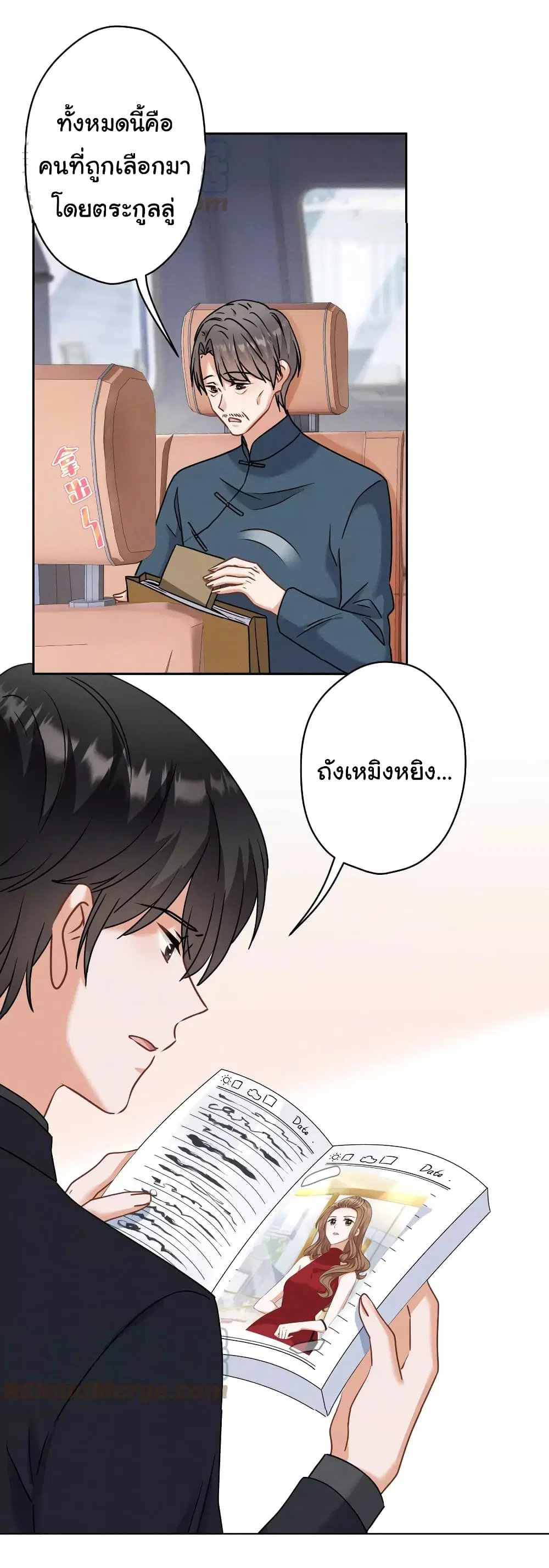 Lu Feng is the Best Son-in-law ตอนที่ 167 หน้า 8