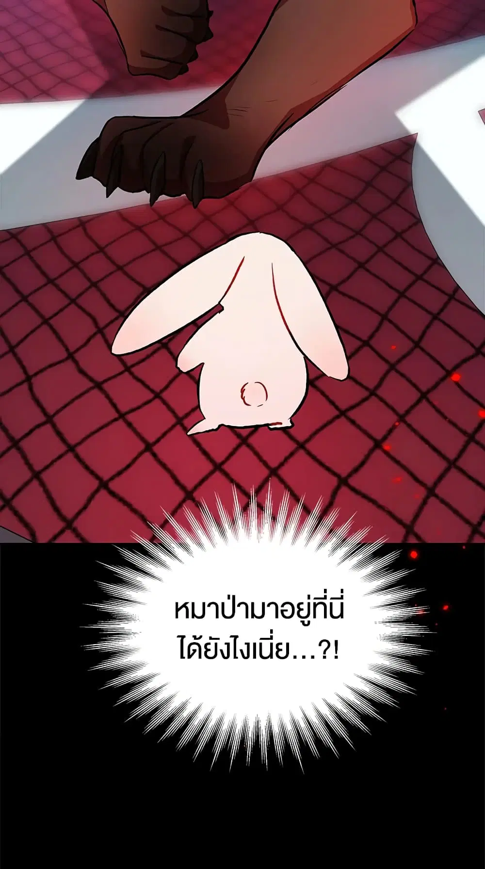 The Symbiotic Relationship Between a Panther and a Rabbit ตอนที่ 14 หน้า 4