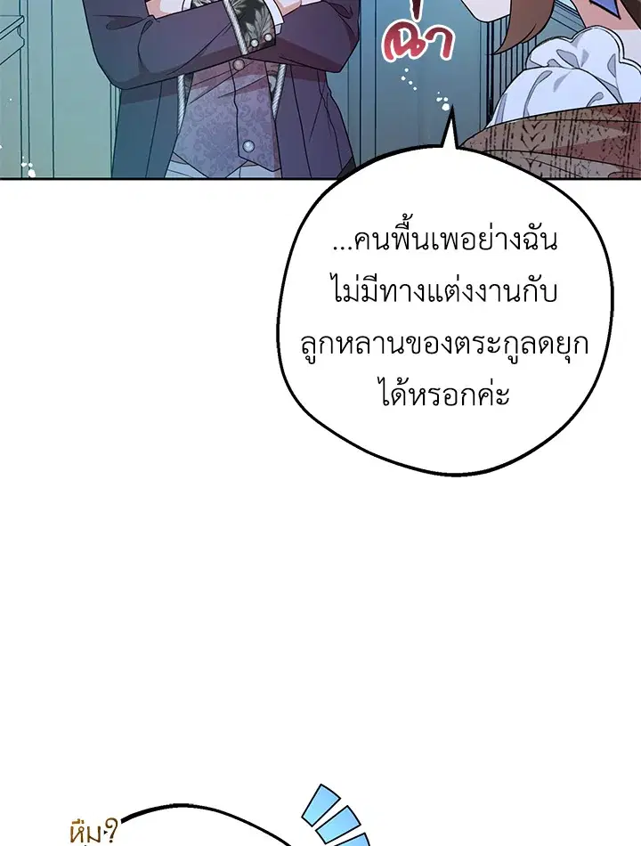 The Villainess Is Shy In Receiving Love – นางร้ายขี้อายเมื่อได้รับความรัก ตอนที่ 21 หน้า 49
