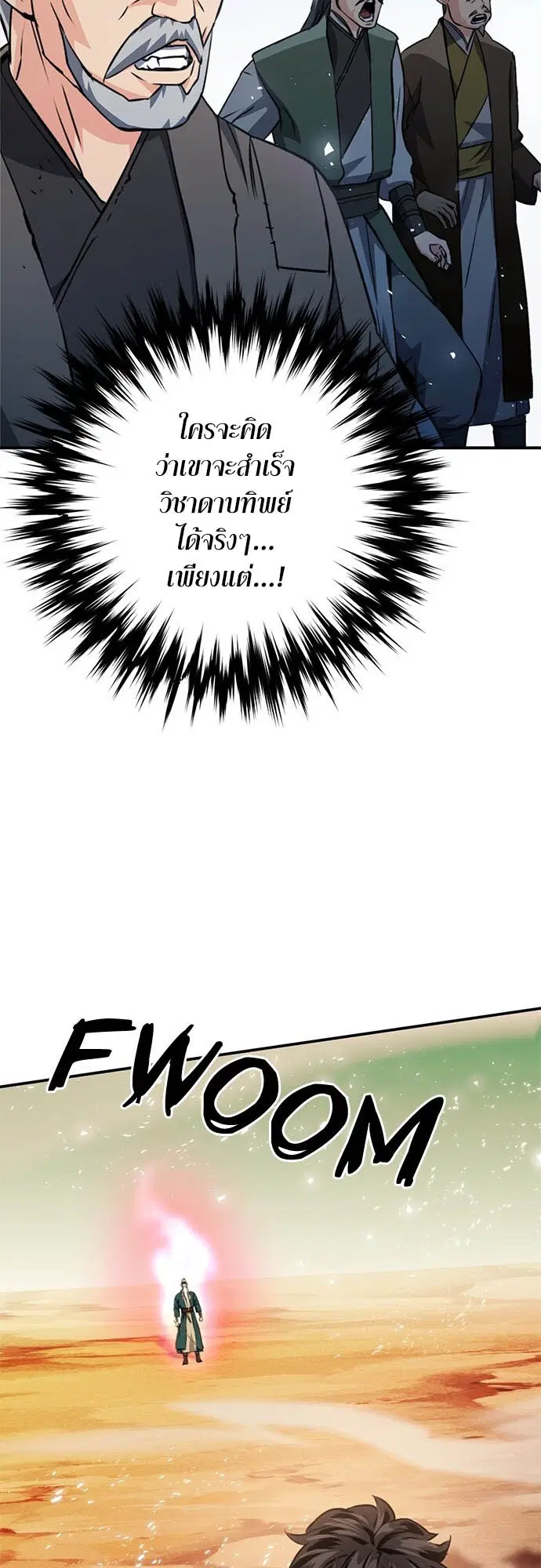 The Druid of Seoul Station ตอนที่ 125 หน้า 13