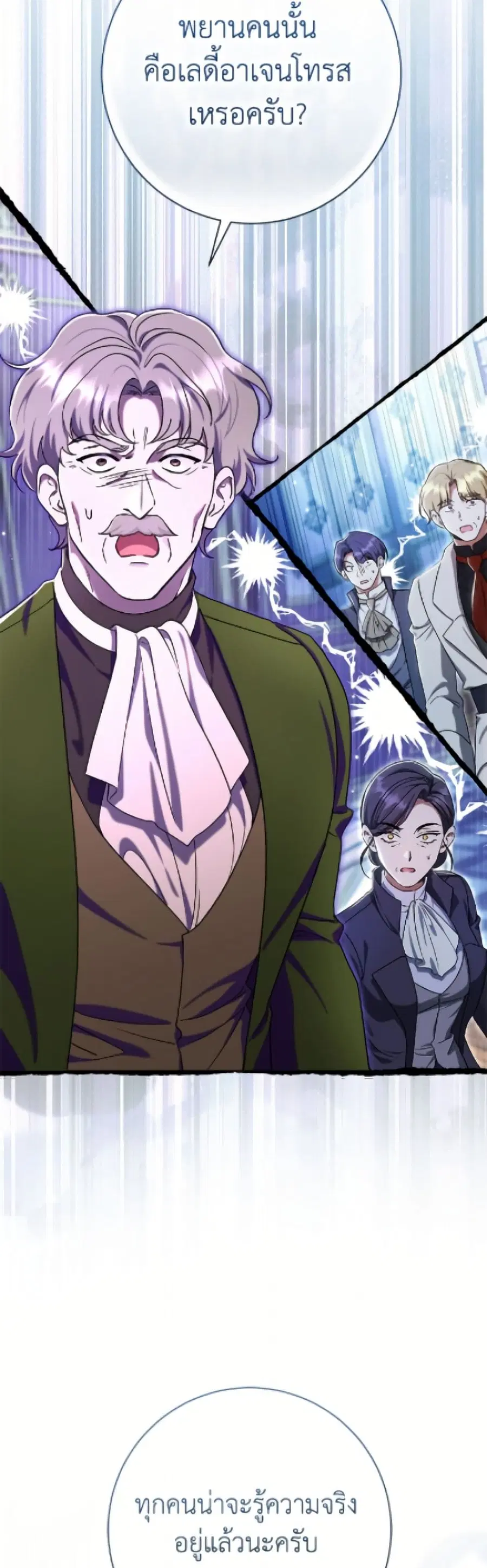 The Villain’s Match Is Too Perfect – คู่ดูตัวของนางร้ายเพอร์เฟกต์เกินไป ตอนที่ 92 หน้า 27