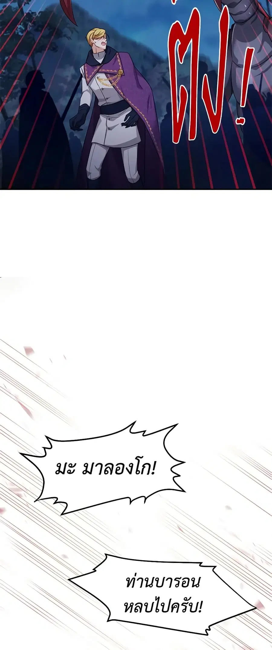 The Soulless Duchess ตอนที่ 80 หน้า 38