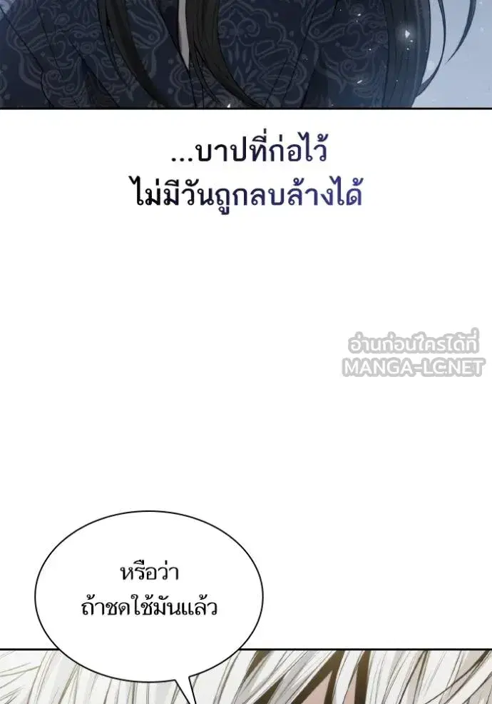 I Am the Queen in This Life ตอนที่ 143 หน้า 113