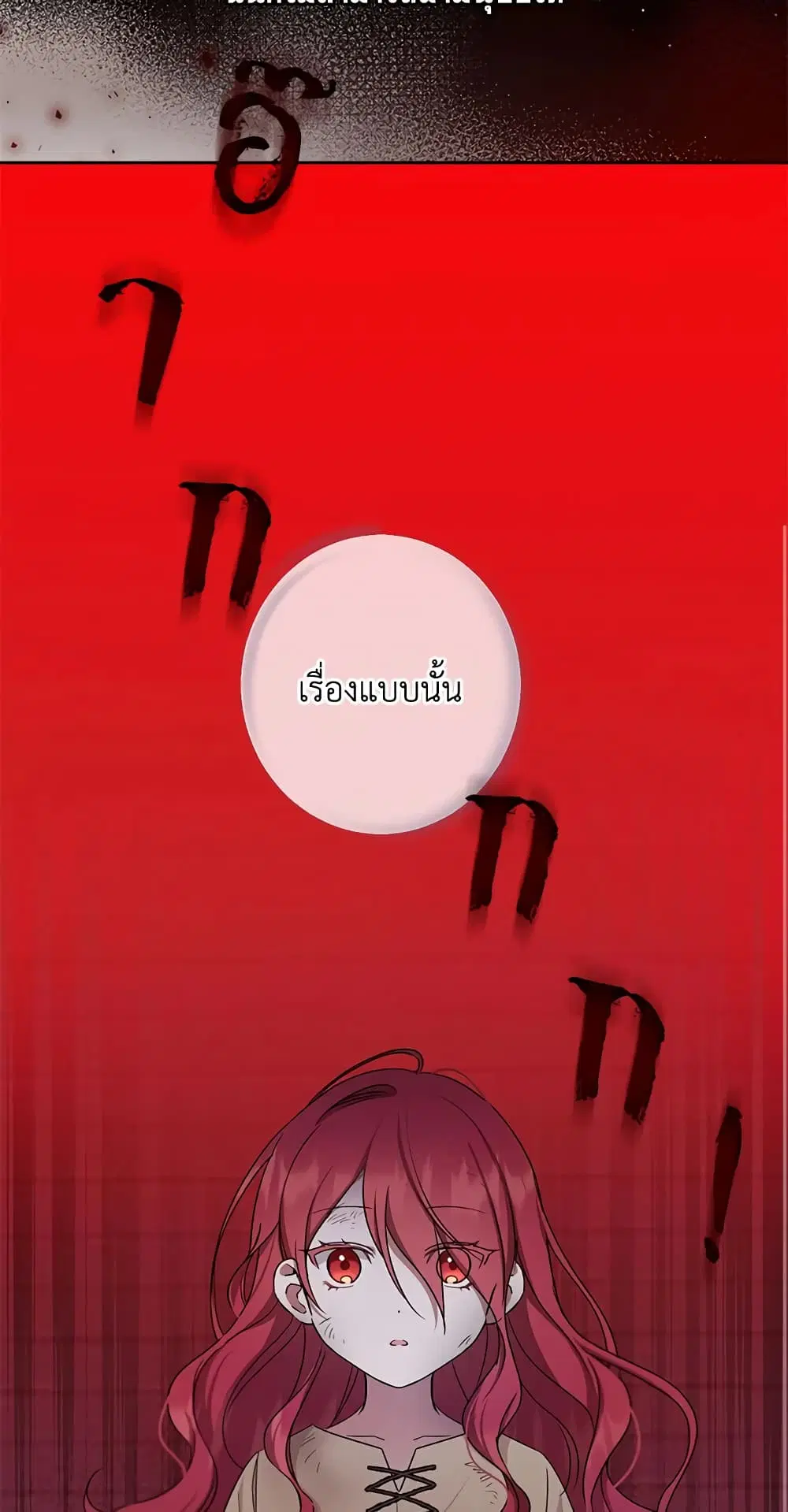 The Wicked Little Princess ตอนที่ 37 หน้า 12