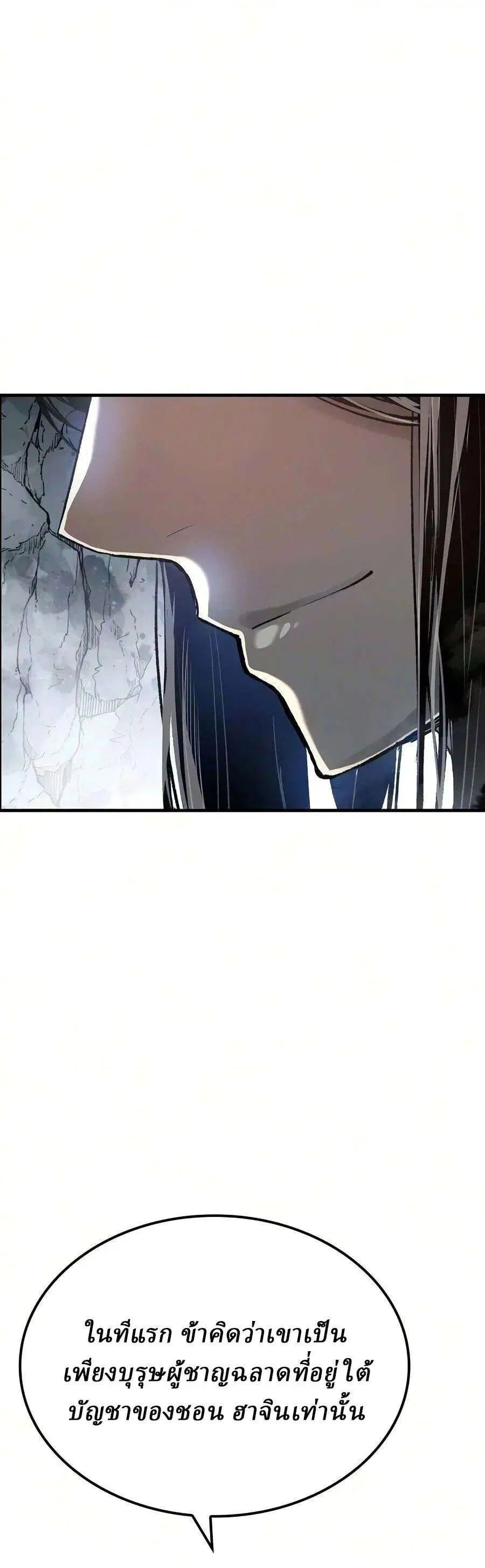 Reborn As The Heavenly Demon ตอนที่ 123 หน้า 5