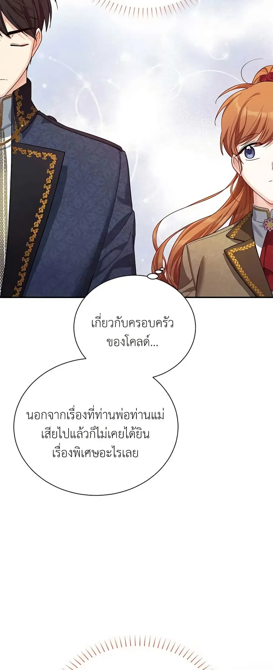 The Soulless Duchess ตอนที่ 39 หน้า 46