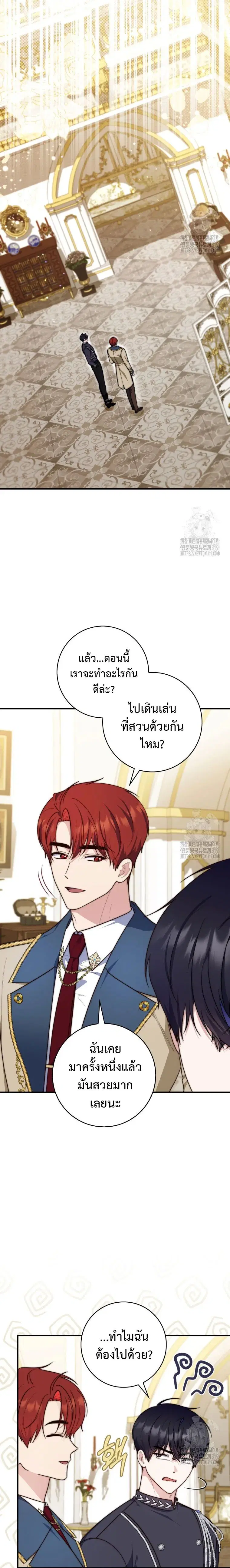 A Princess Who Reads Fortune ตอนที่ 34 หน้า 23