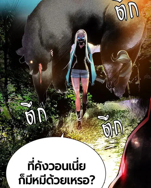 Jungle Juice ตอนที่ 32 หน้า 23