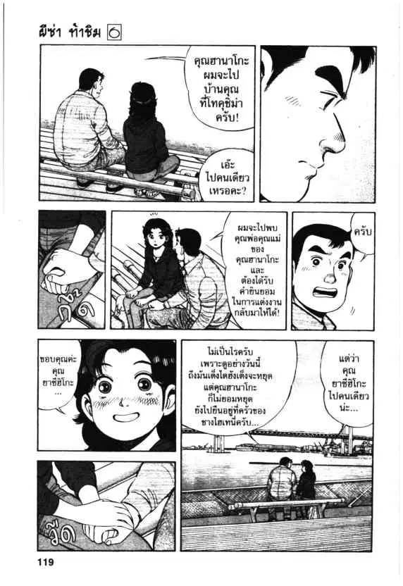 Kachuu Hana ตอนที่ 40 หน้า 5